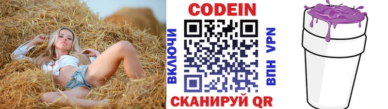 Кодеин Purple Drank  где купить наркоту  Ростов 